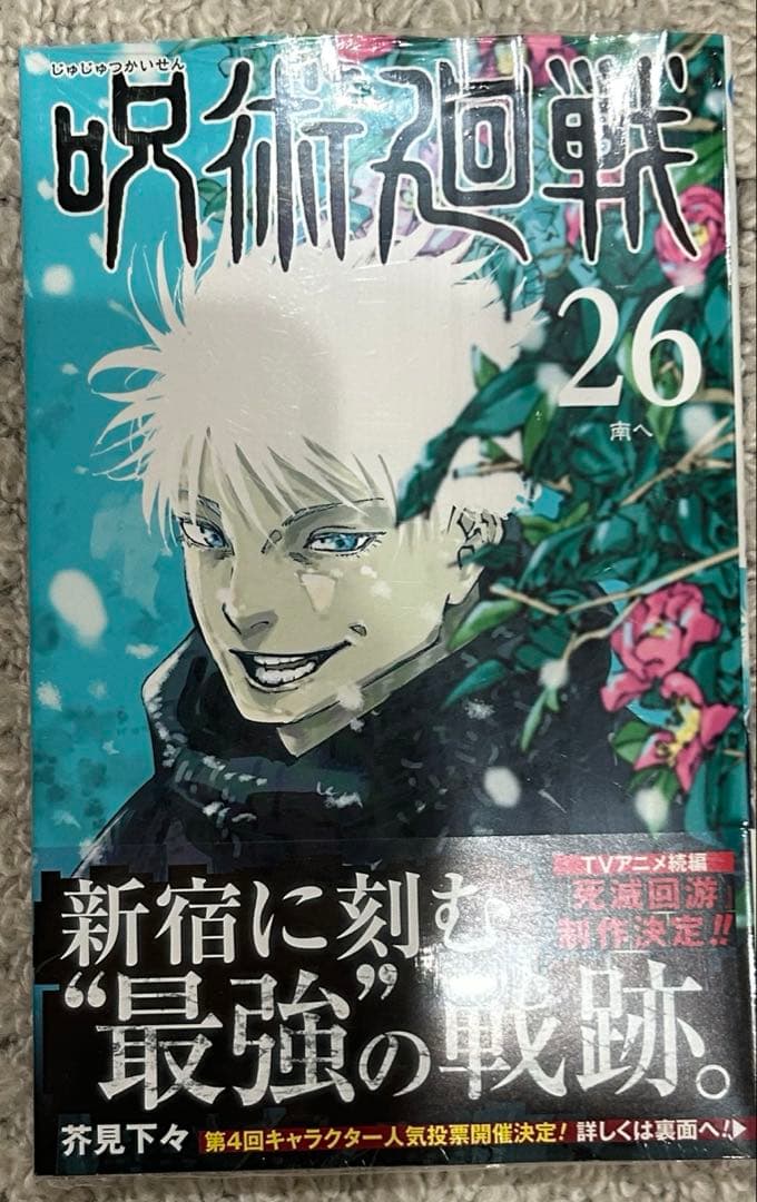 呪術廻戦　漫画　0巻〜26巻セット　計27冊セット　新品未開封一部あり