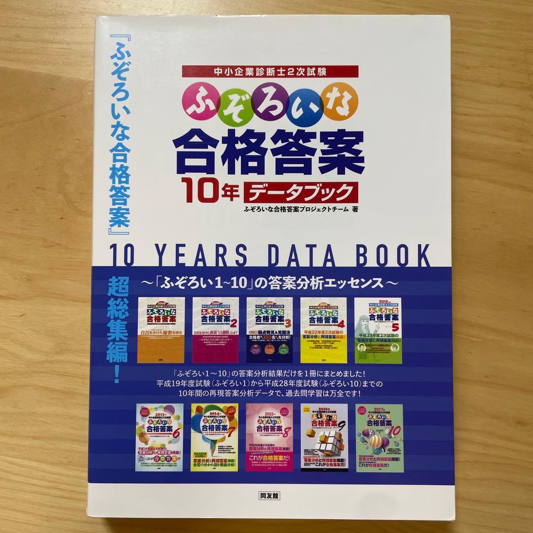 ☆合格者が使用した☆ 中小企業診断士　2次試験関連書籍３冊