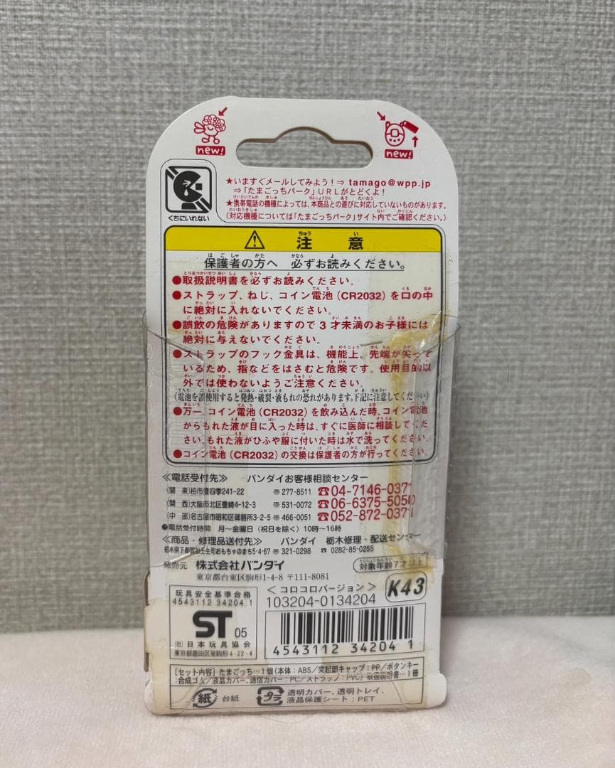 【当時品】祝ケータイかいツー！たまごっちプラス　コロコロバージョン