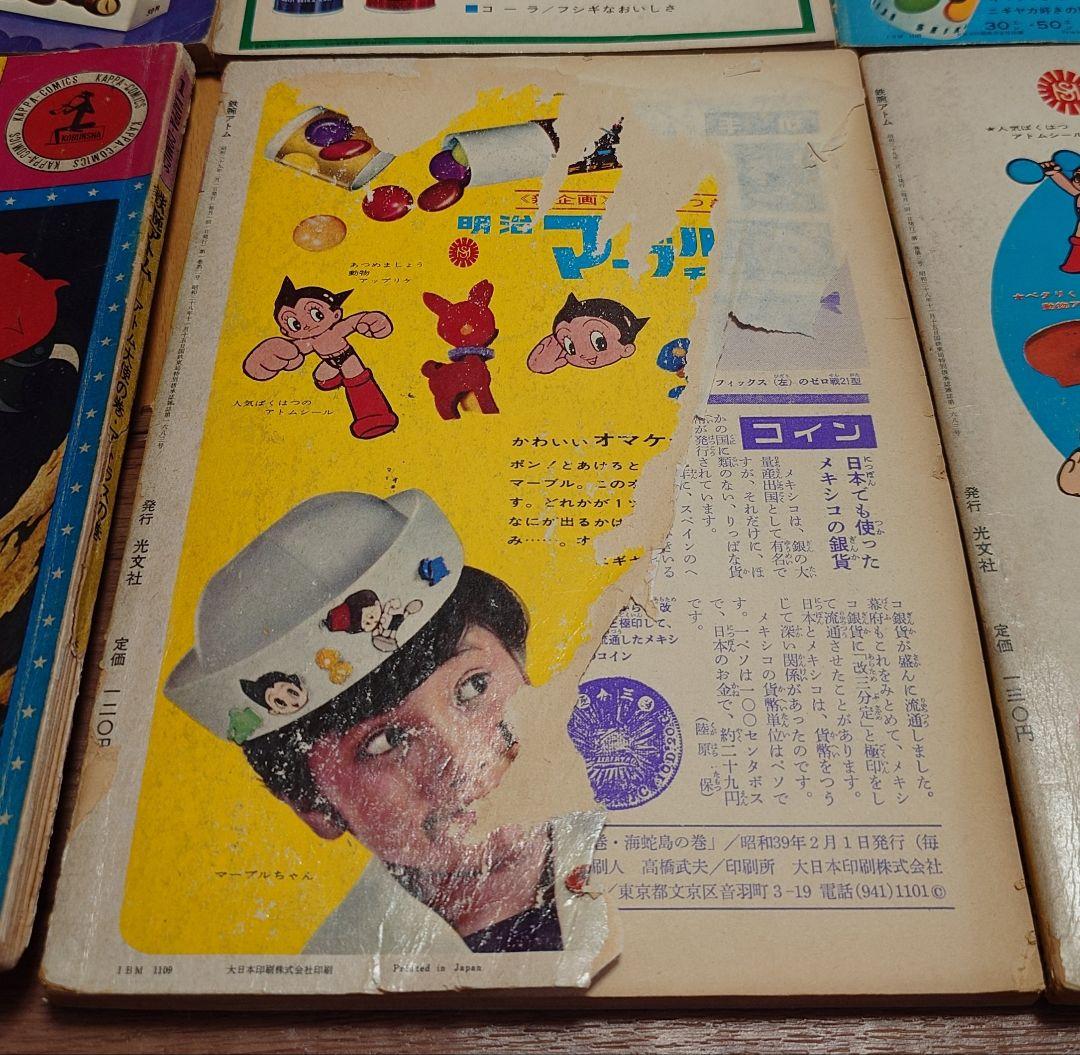 mertb【貴重・絶版】鉄腕アトム 光文社のカッパ・コミクス 22冊セット