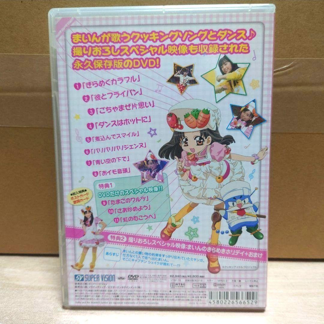 「クッキンアイドル アイ!マイ!まいん! 歌とダンススペシャル 1巻」福原遥