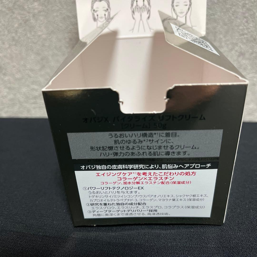 【お値下げ】オバジ バイタライズリフトクリーム