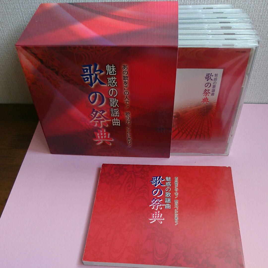 魅惑の歌謡曲！歌の祭典