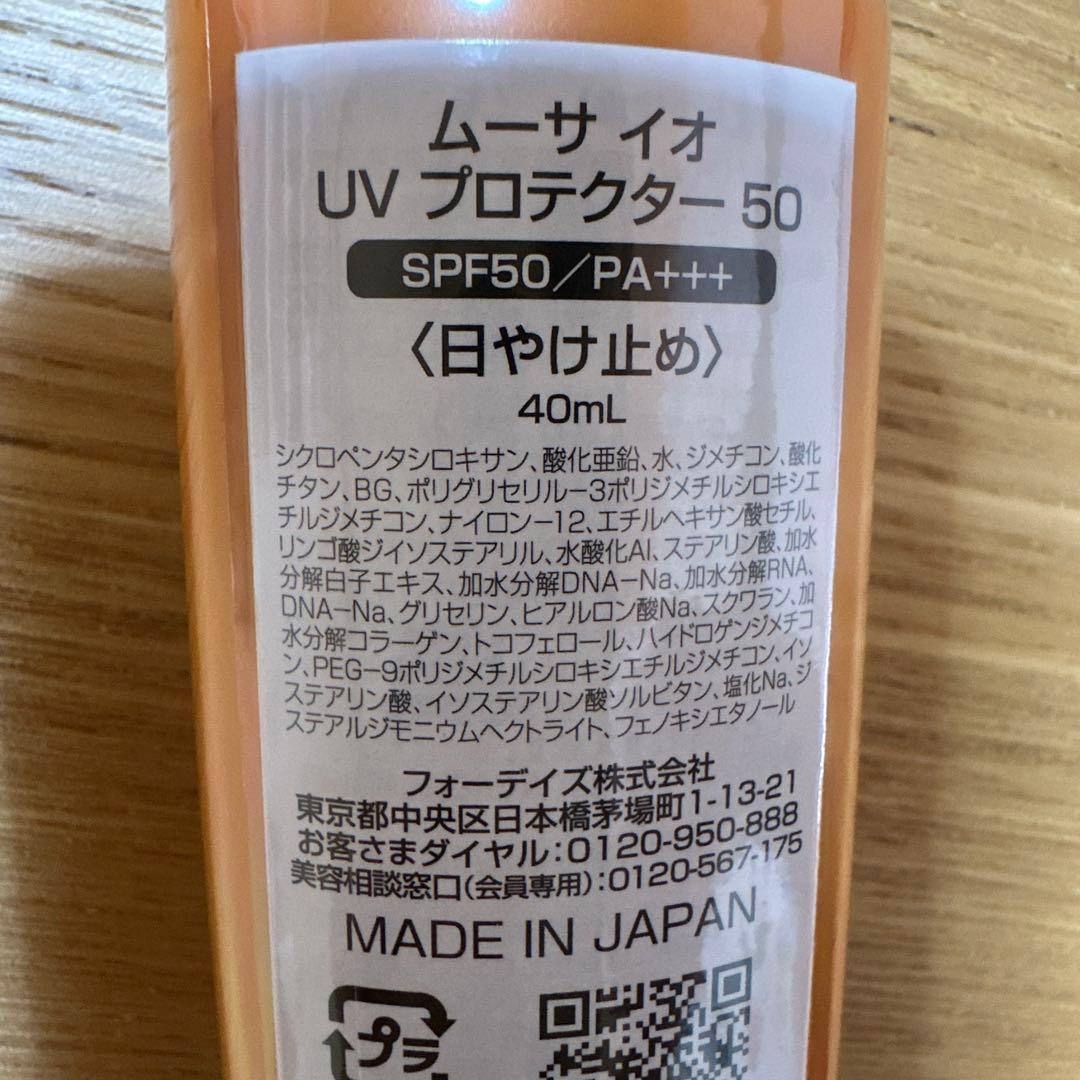 フォーデイズ ローション2本、日焼け止め2本セット
