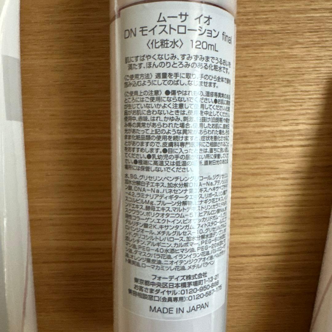 フォーデイズ ローション2本、日焼け止め2本セット
