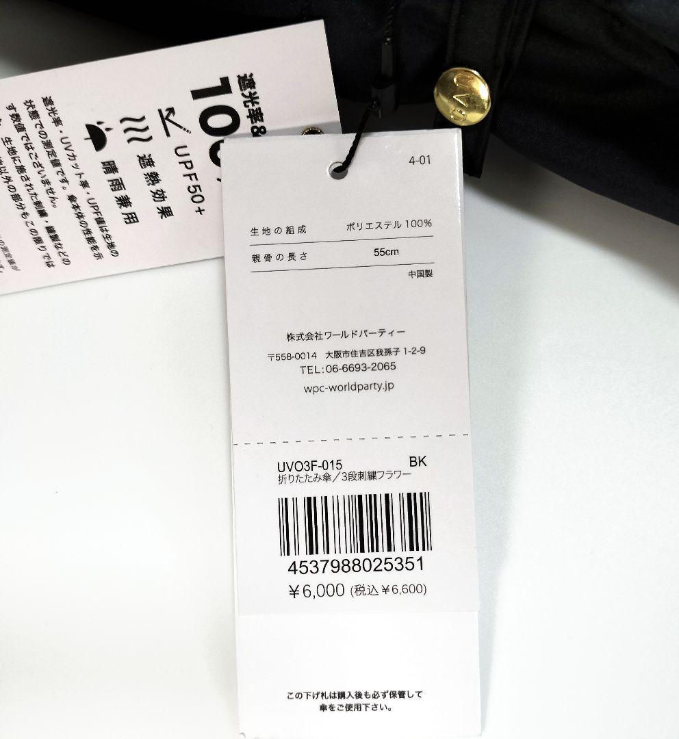 【新品タグ付き】UVO 日傘 折りたたみ 3段折り