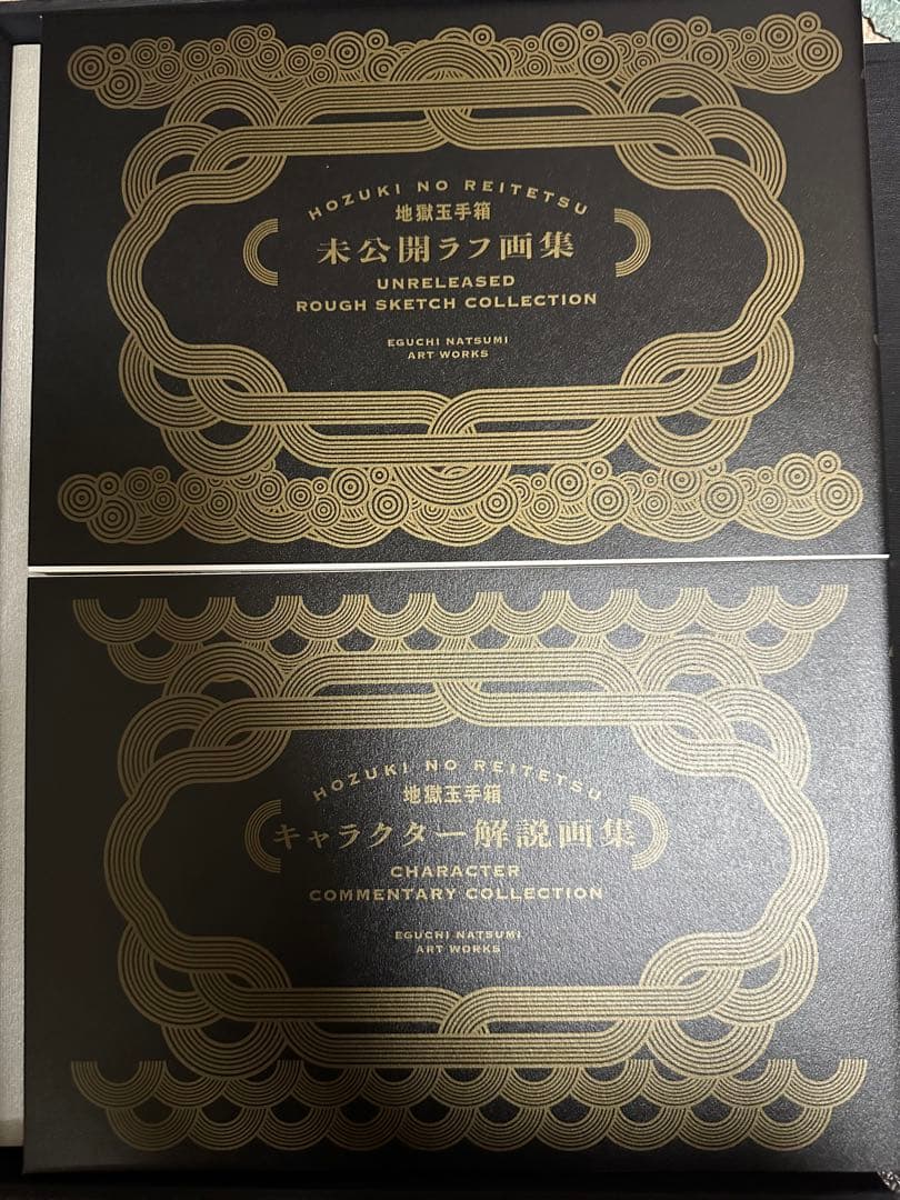 鬼灯の冷徹　地獄玉手箱