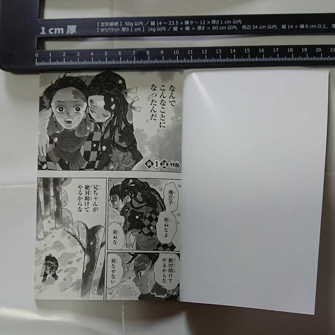 週刊少年ジャンプ 鬼滅の刃   非売品   ためし読みboo  少しの値引き可