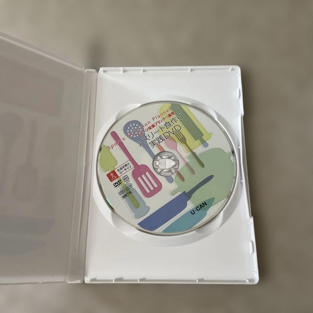 2025 スポーツ栄養プランナーシリーズ レシピ集　DVD付