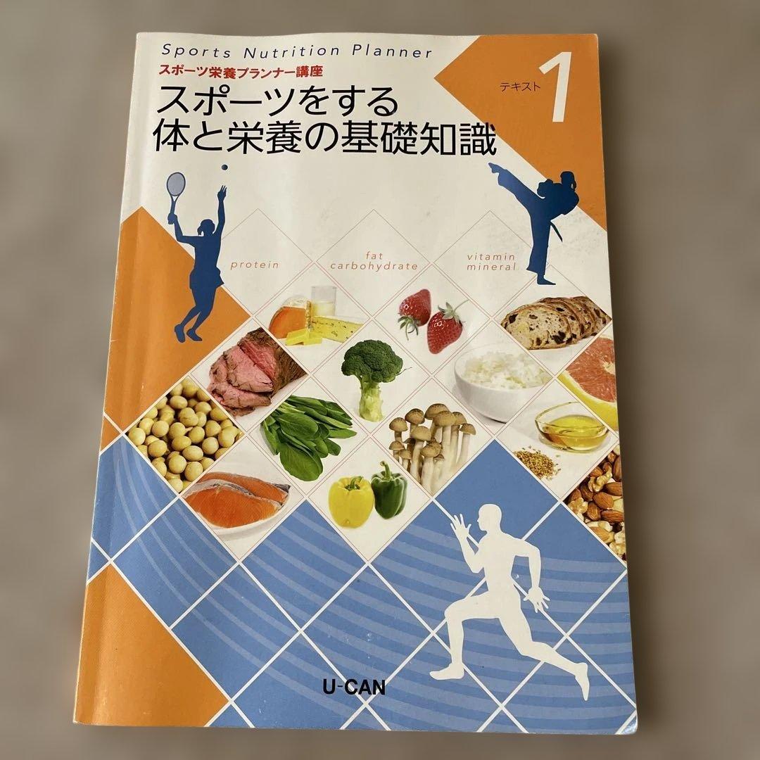 2025 スポーツ栄養プランナーシリーズ レシピ集　DVD付