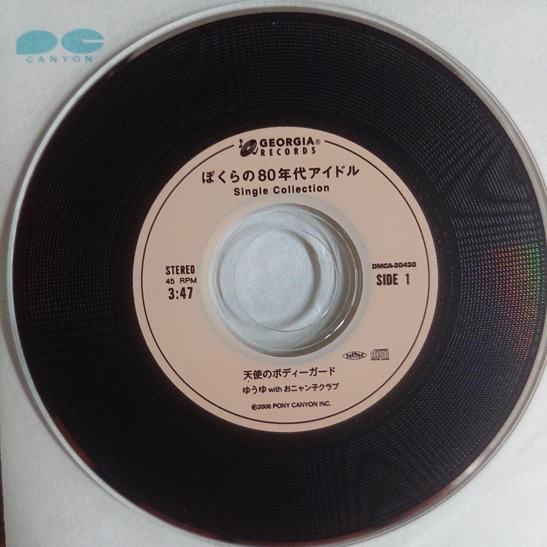 ゆうゆ SINGLESコンプリート/CDシングル付き