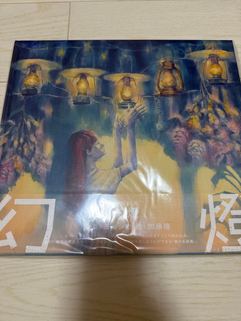 ヨルシカ　幻燈　音楽画集　前世ピンバッジ付き