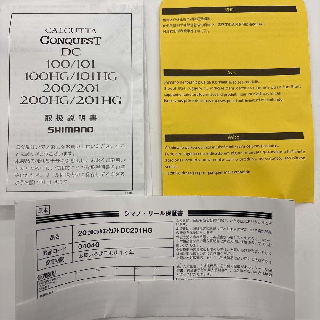 シマノ 20カルカッタコンクエストDC 201HG（まちゃ）