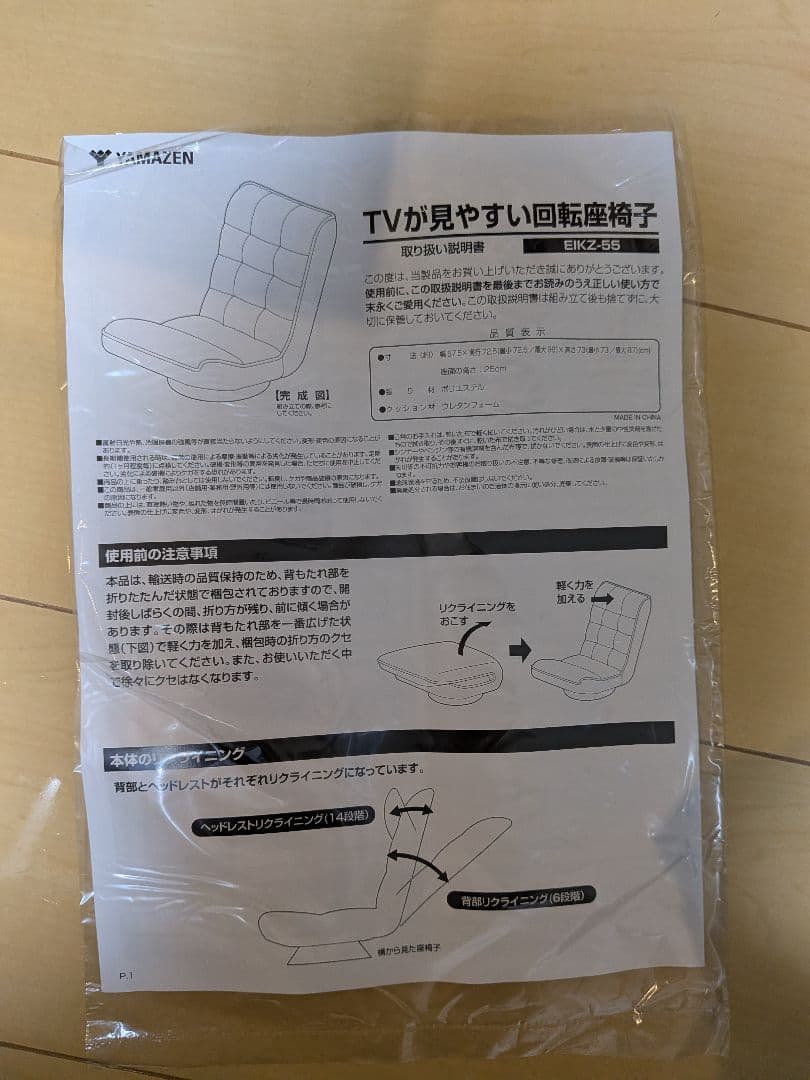 山善　回転式リクライニング座椅子　 新品、未使用 ネイビー　 EIKZ-55