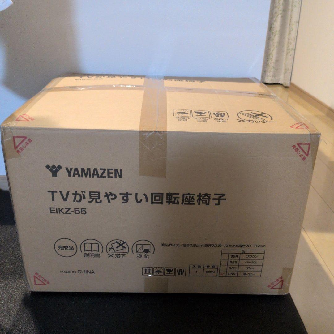 山善　回転式リクライニング座椅子　 新品、未使用 ネイビー　 EIKZ-55