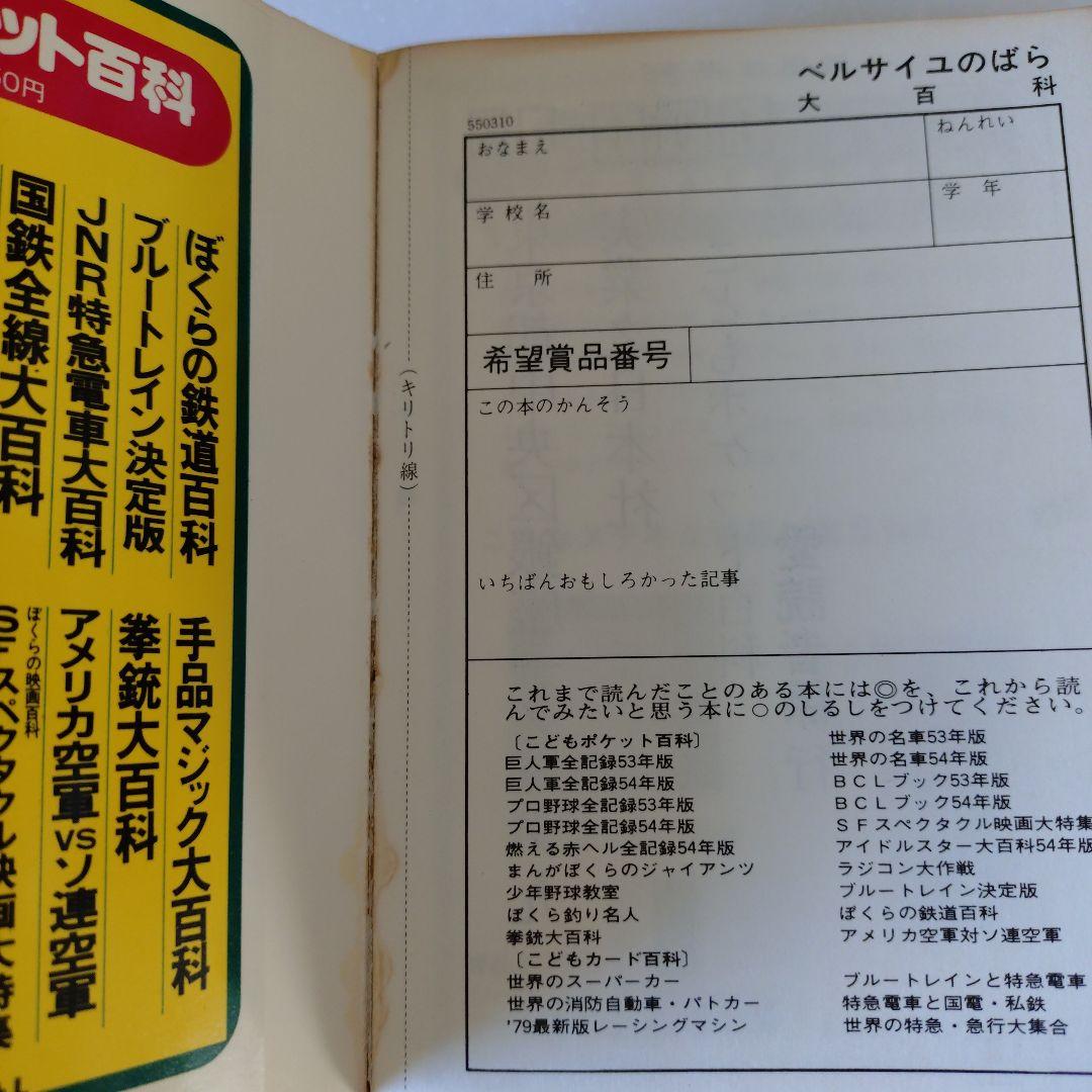 ベルサイユのばら 大百科　監修池田理代子