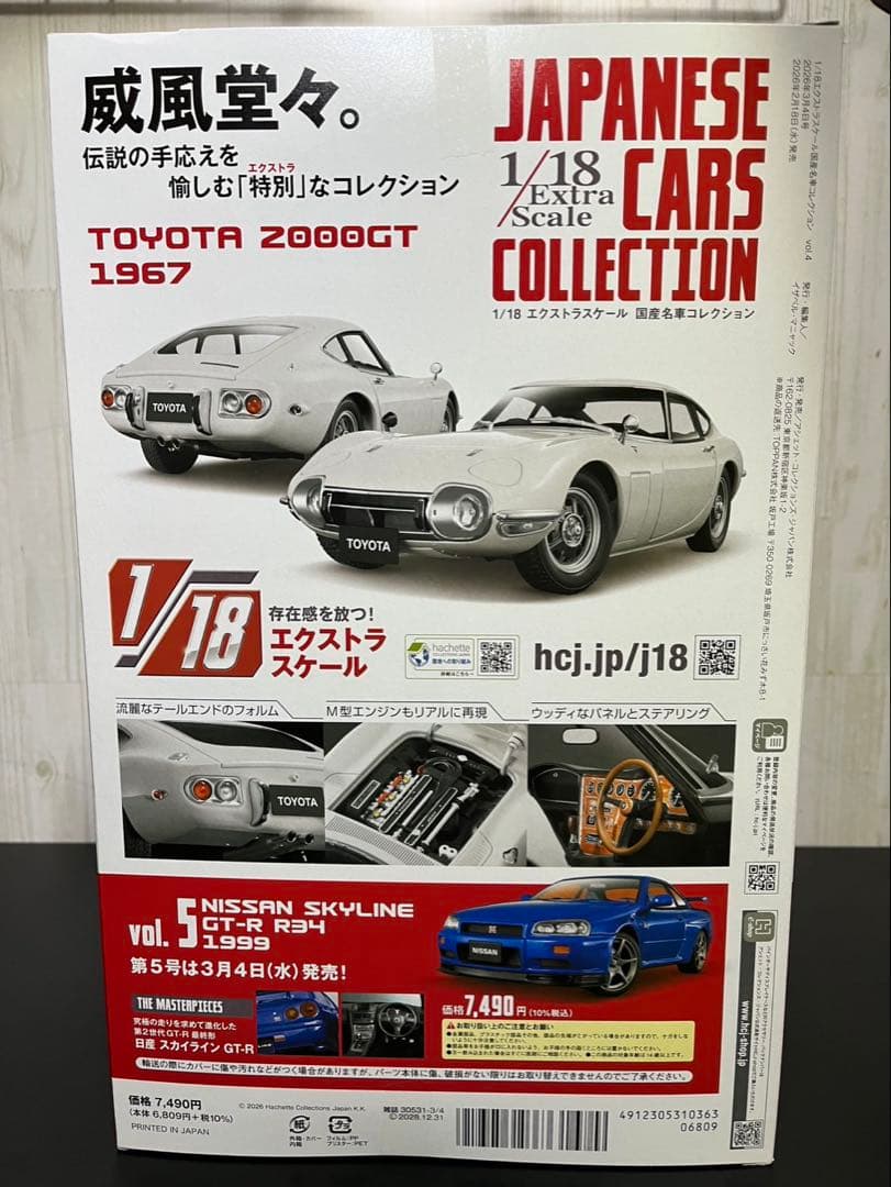 国産名車1/18エクストラスケール TOYOTA 2000GT 1967