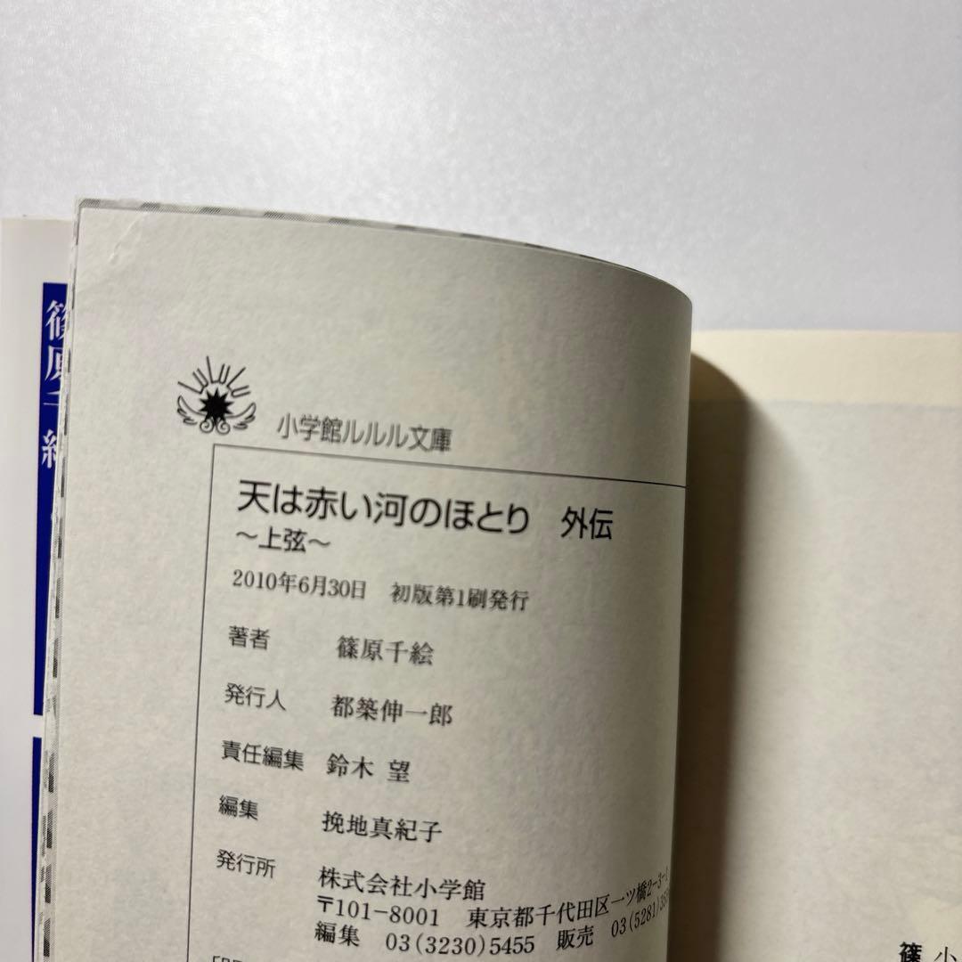 最終値下げ‼︎【初版】天は赤い河のほとり　全巻　16巻　文庫版　外伝