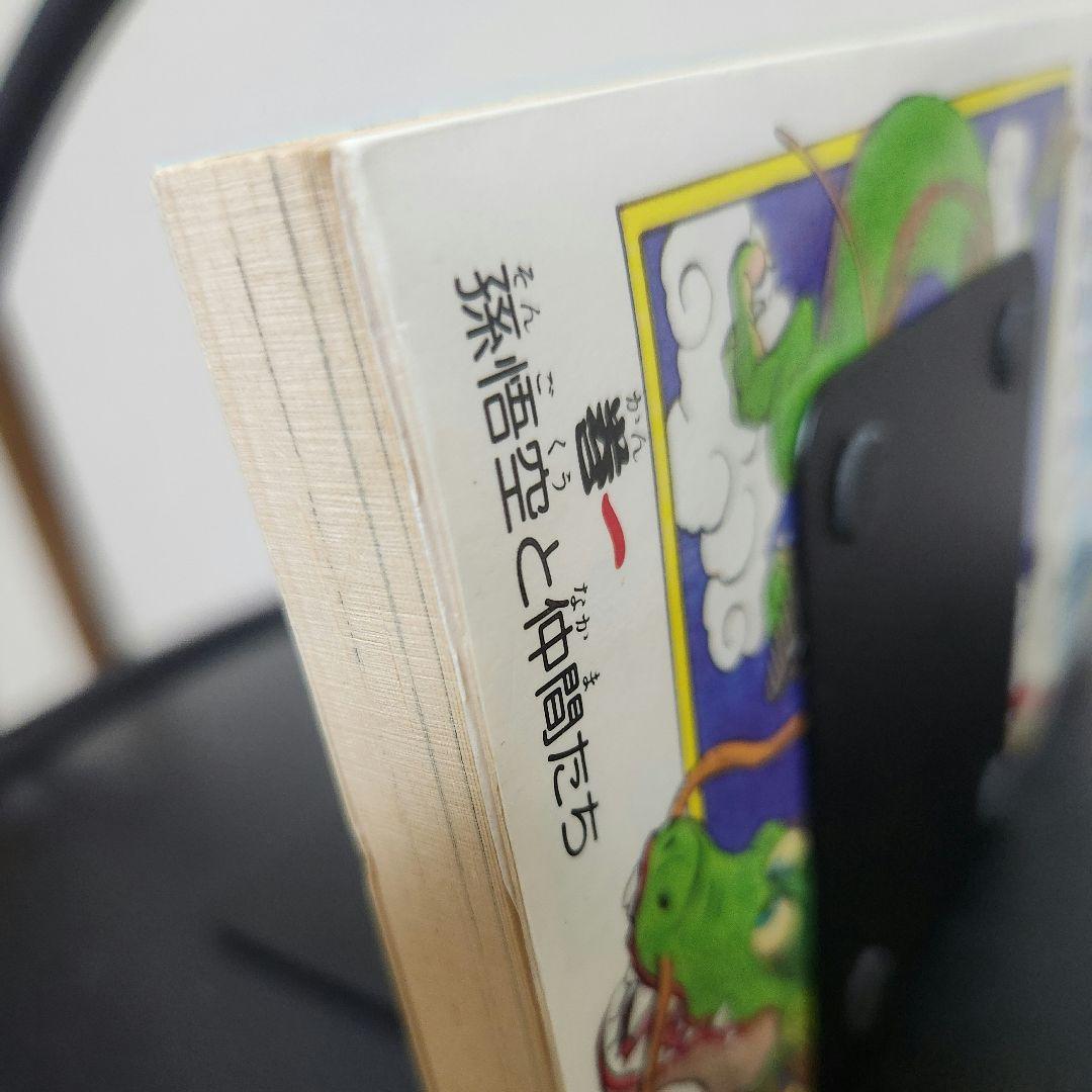 ドラゴンボール 1巻 初版 美品