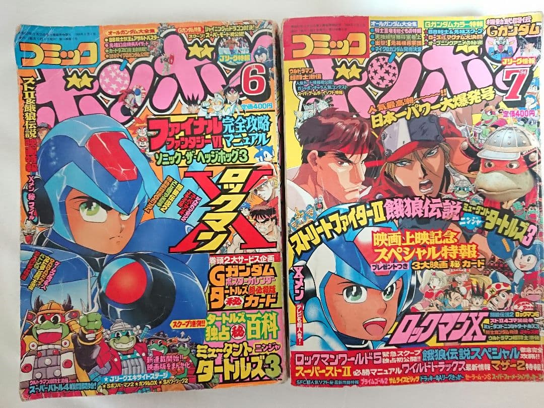 コミックボンボン 94年 2、5～9月号 6冊セット