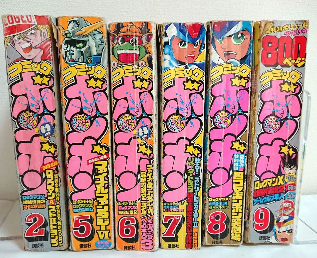 コミックボンボン 94年 2、5～9月号 6冊セット