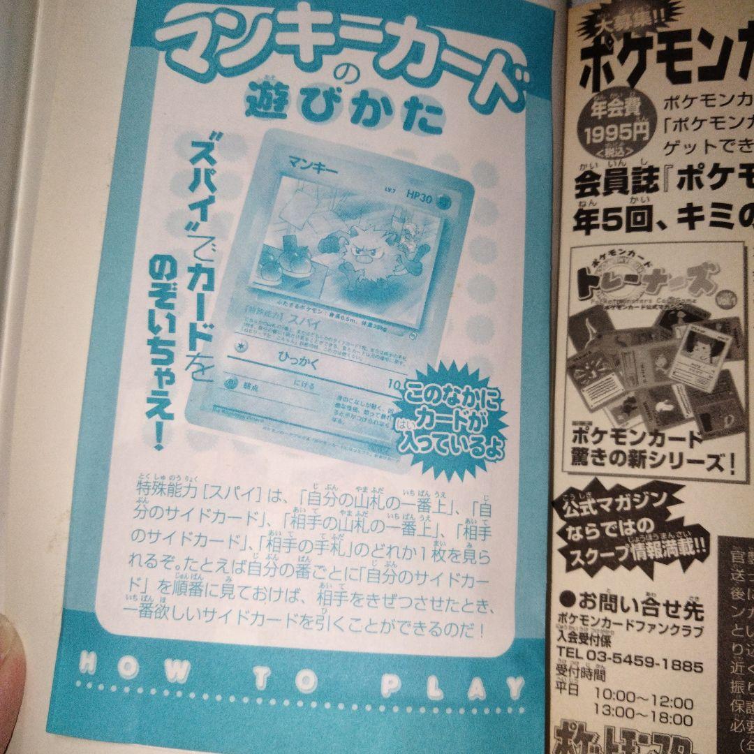 旧裏 マンキーカード未開封 ポケモンカードになったワケ1 初版本 姫野かげまる