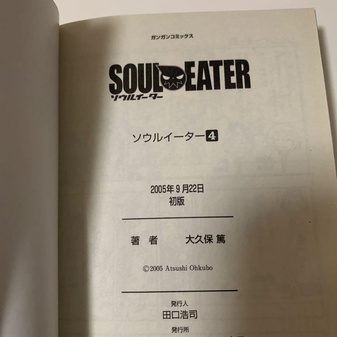 ソウルイーター　初版　全巻セット　帯付き