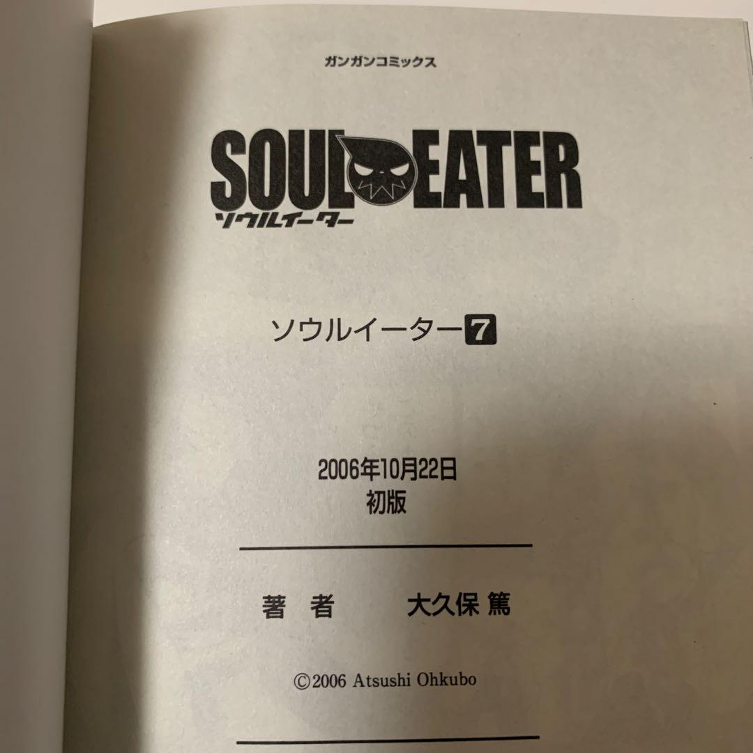 ソウルイーター　初版　全巻セット　帯付き
