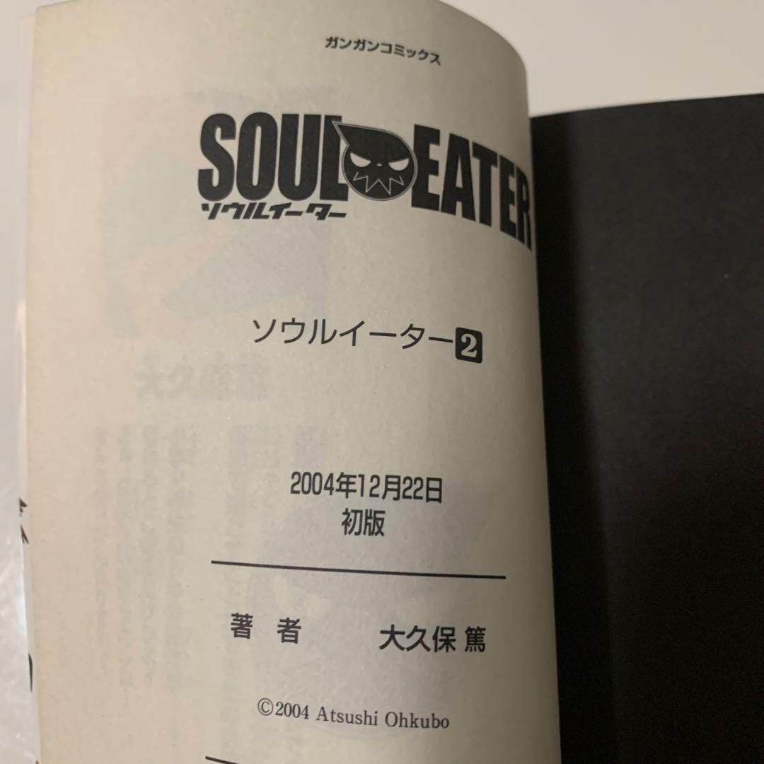 ソウルイーター　初版　全巻セット　帯付き
