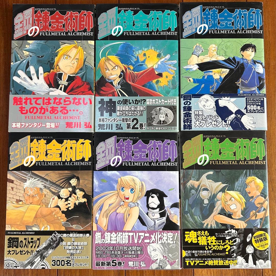 【全巻初版・帯付】鋼の錬金術師　全27巻セット（特装版6・13・14・18巻）
