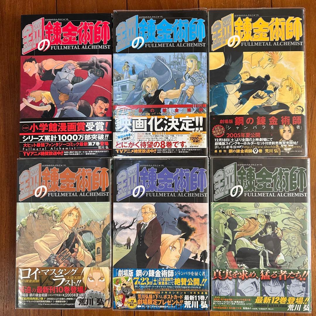 【全巻初版・帯付】鋼の錬金術師　全27巻セット（特装版6・13・14・18巻）