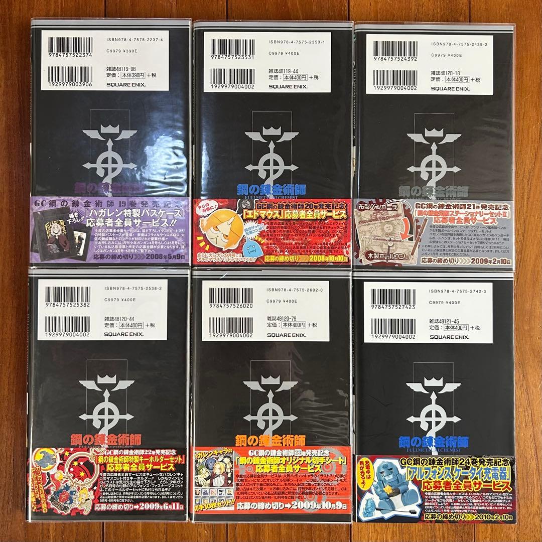 【全巻初版・帯付】鋼の錬金術師　全27巻セット（特装版6・13・14・18巻）