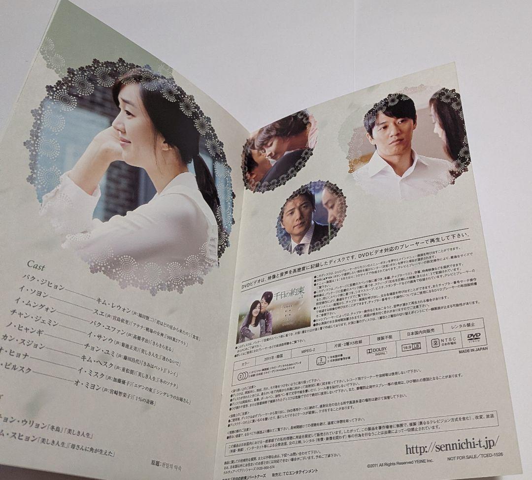 千日の約束 DVD-BOX 全2BOXセット！キム・レウォン スエ
