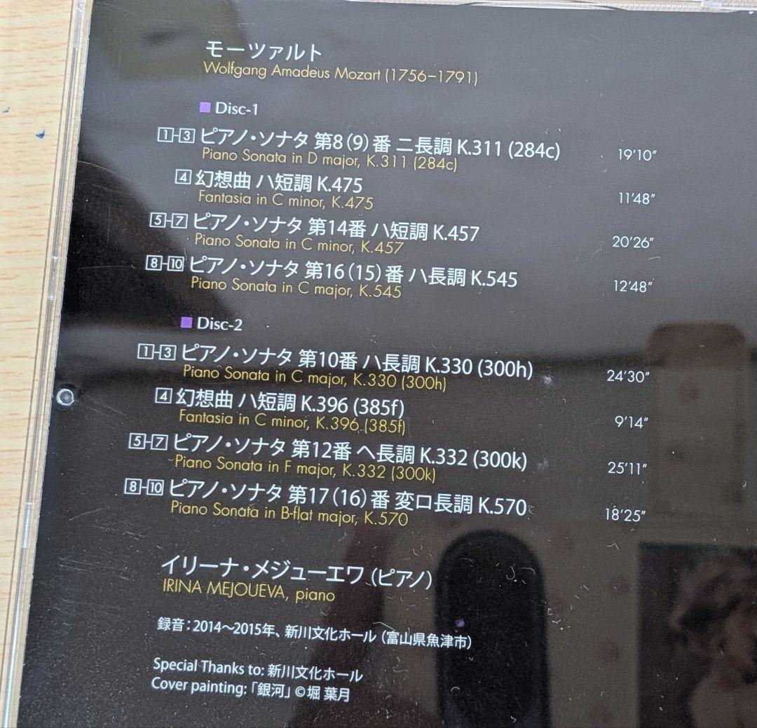 7CD　I・メジューエワ／モーツァルト:ピアノソナタ集〜若林＆BIJIN