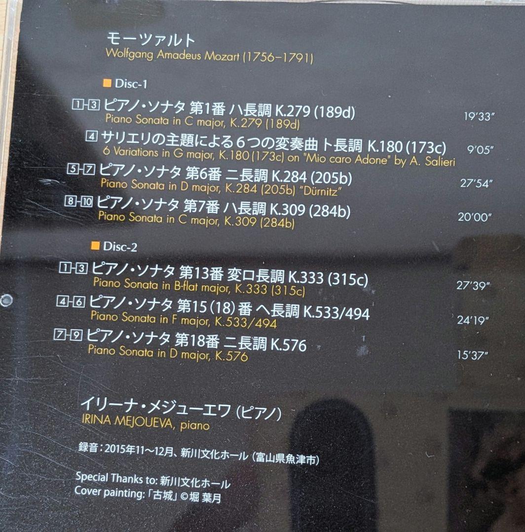 7CD　I・メジューエワ／モーツァルト:ピアノソナタ集〜若林＆BIJIN