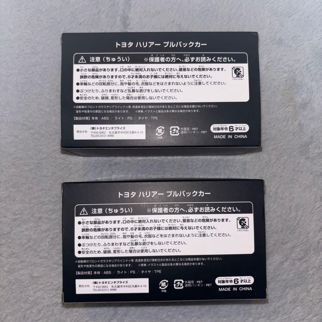 のむびしゅ様 【非売品】プルバックカー トヨタ ハリアー 白 黒2点セット