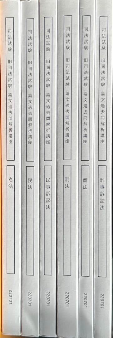 アガルート旧司法試験論文過去問解析講座