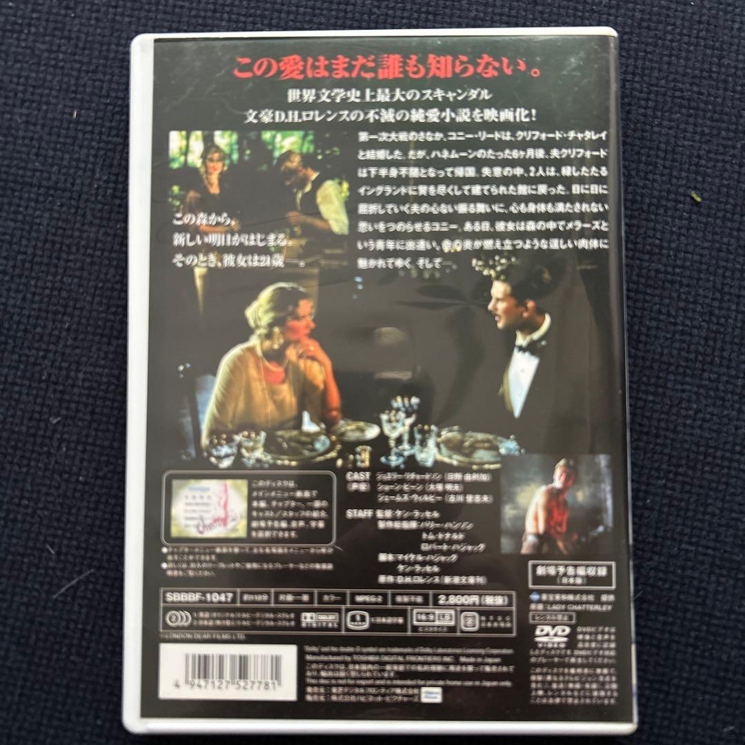 DVD3作品　チャタレイ夫人の恋人