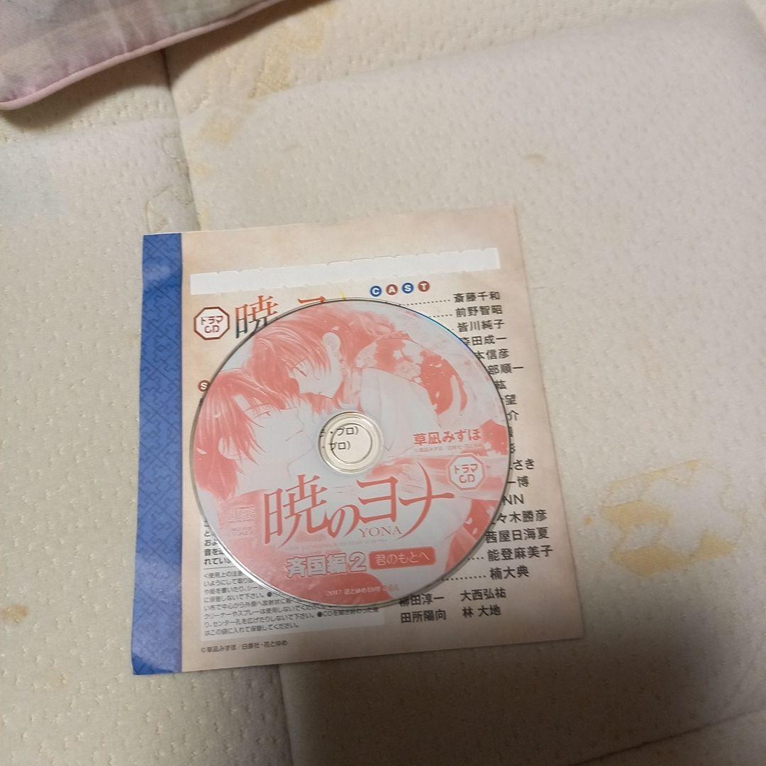 暁のヨナ ドラマCDセット&多少おまけ特選付き
