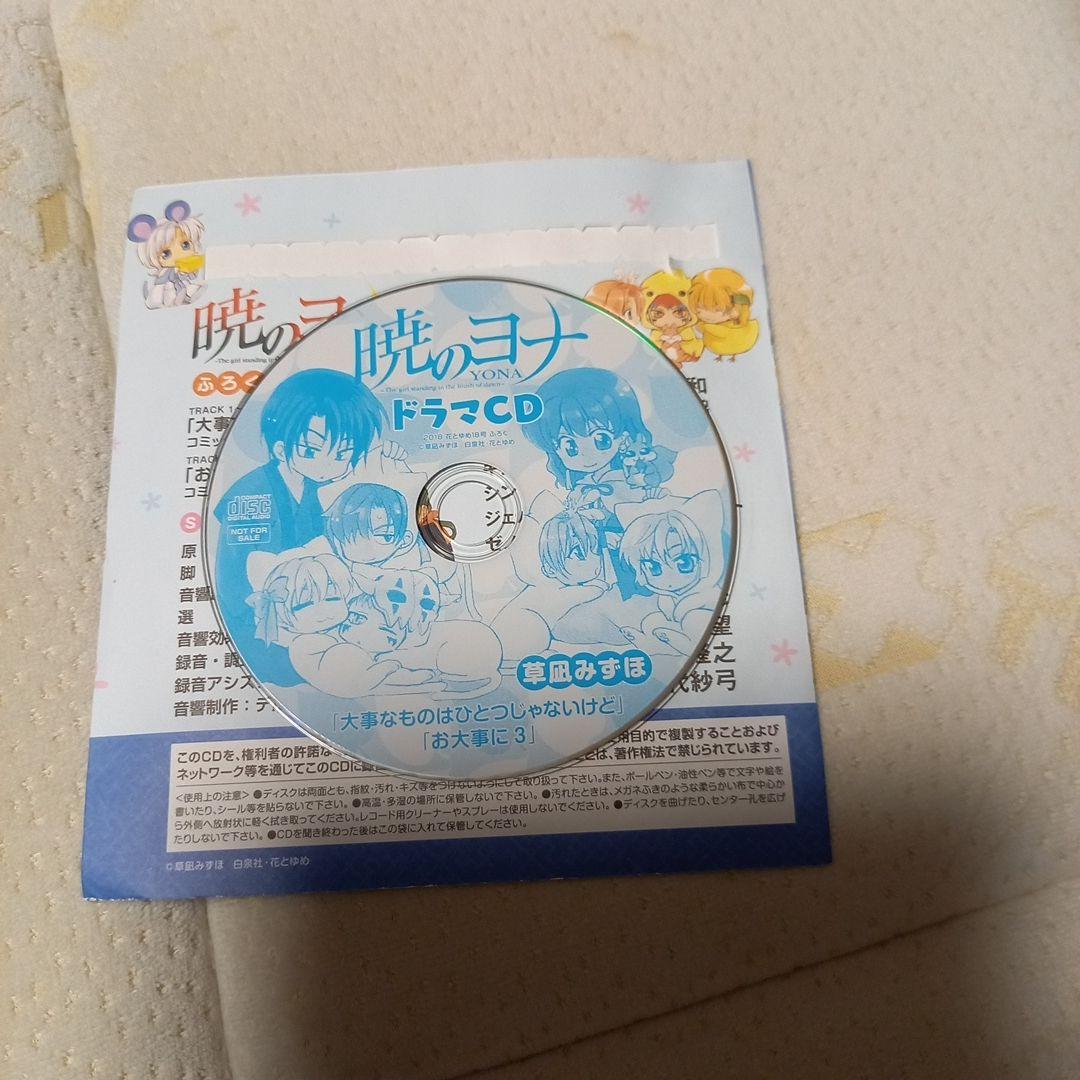 暁のヨナ ドラマCDセット&多少おまけ特選付き