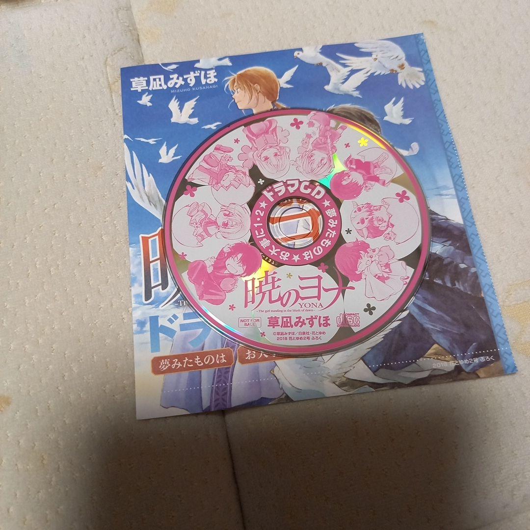暁のヨナ ドラマCDセット&多少おまけ特選付き