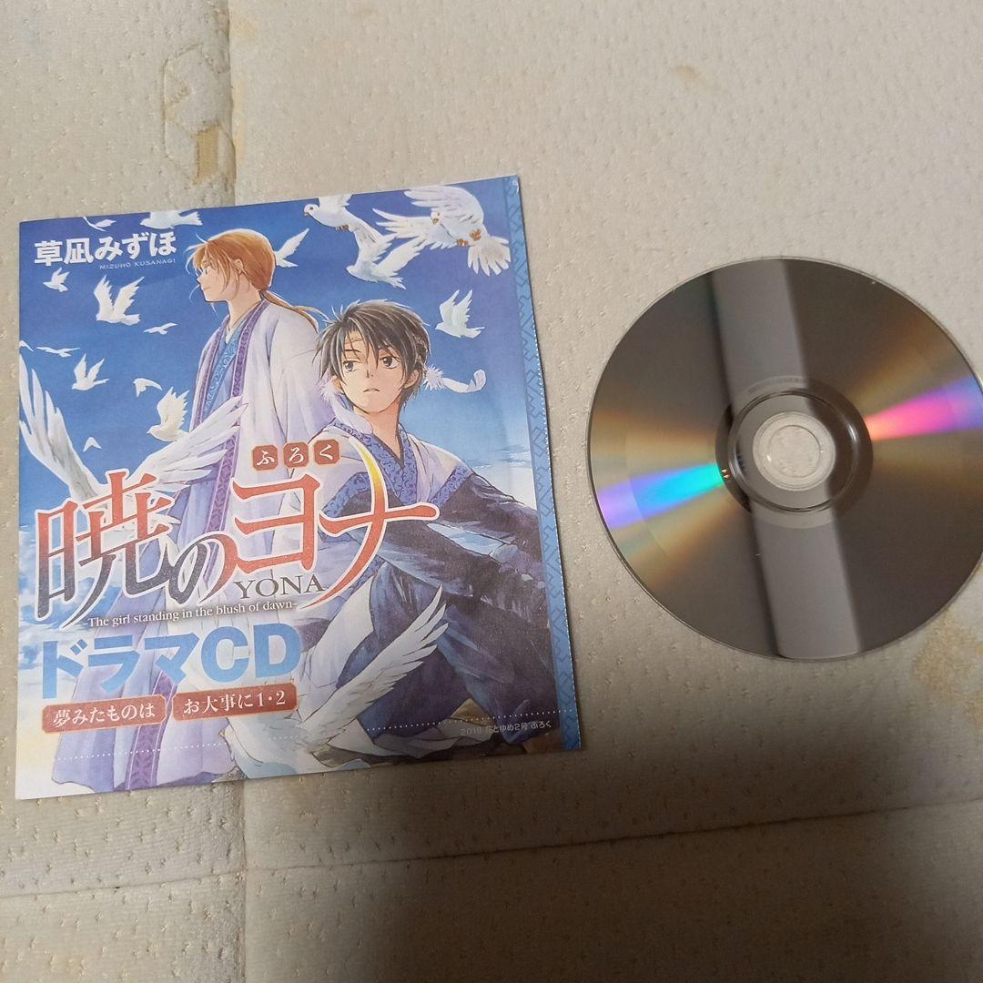 暁のヨナ ドラマCDセット&多少おまけ特選付き