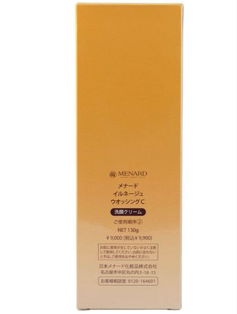 新品　メナード　ILLUNEIGE 洗顔料 ウォッシング　130g