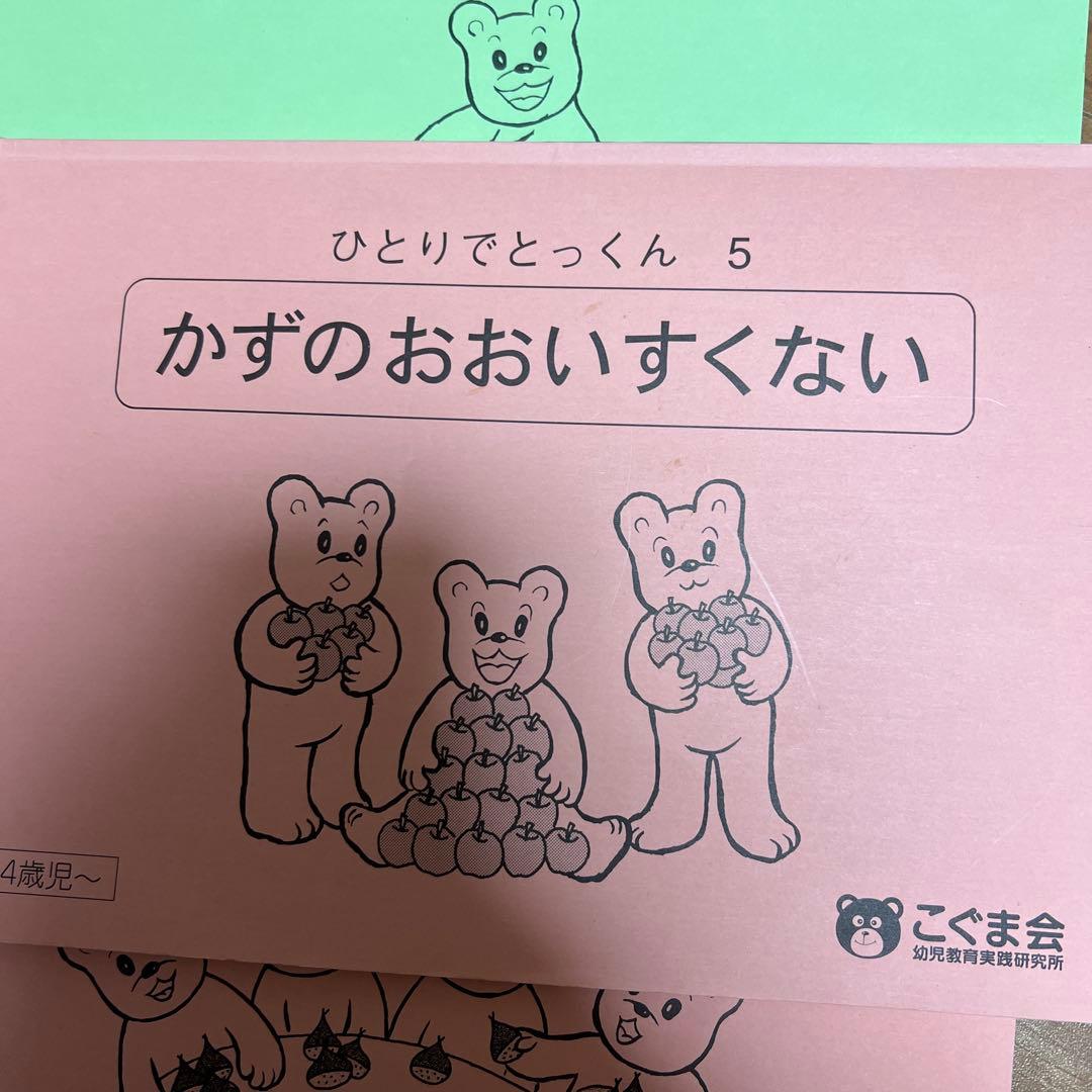 こぐま会　ひとりでとっくんセット　小学校受験対策問題集　ひもとおし2×6おまけ付