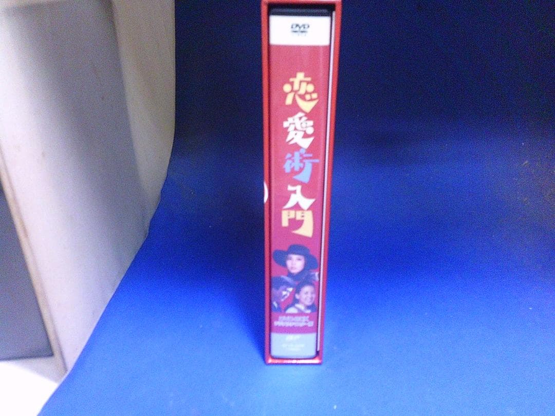 恋愛術入門DVD-BOX３枚組　舟木一夫　大原麗子　園まり　セル版・中古品