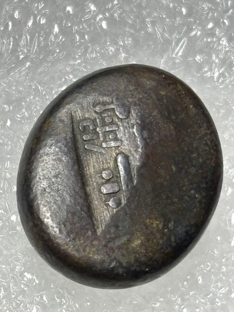 天保豆板銀　3ヶセット