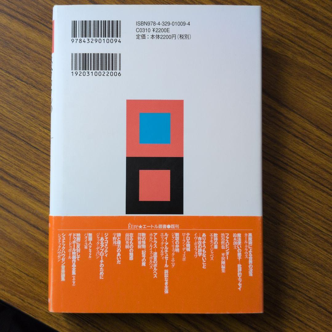 スペクタクルの社会についての注解