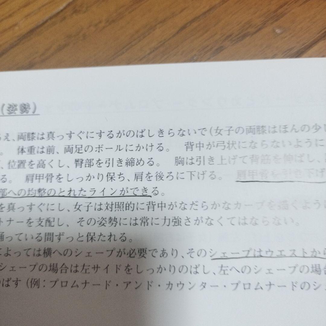社交ダンス ラテン 教科書5冊