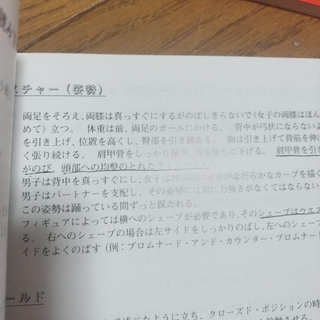 社交ダンス ラテン 教科書5冊
