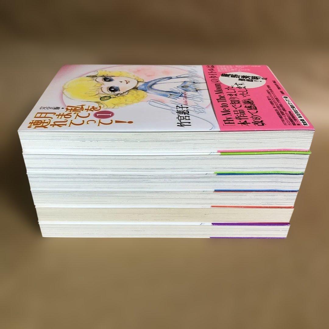 【美品】私を月まで連れてって 完全版 全6巻 全巻セット 竹宮恵子